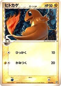 Charmander (Delta Species) 004/016