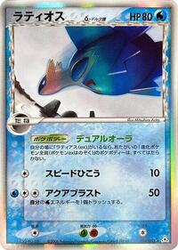 Latios (Delta Species) 014/052