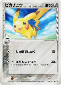 Pikachu (Delta Species) 041/052