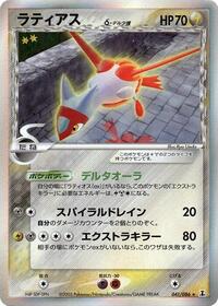 Latias (Delta Species) 041/086
