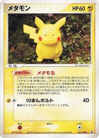 Ditto 033/086
