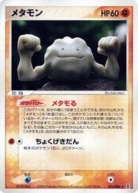 Ditto 053/086