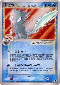 Mew Star (Delta Species) 015/068