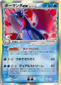 Salamence ex (Delta Species) 022/068