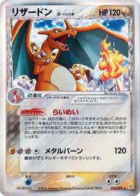Charizard (Delta Species) 032/075