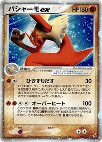 Blaziken ex 045/075