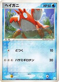 Corphish 004/015