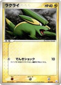Electrike 001/015