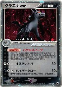 Mightyena ex 005/015