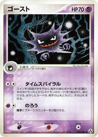 Haunter 039/086