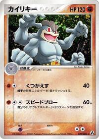 Machamp 049/086