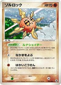 Solrock 056/086