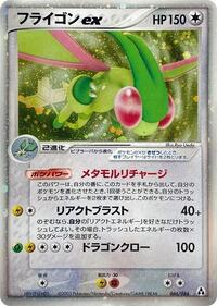 Flygon ex 066/086