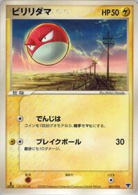 Voltorb 001/016