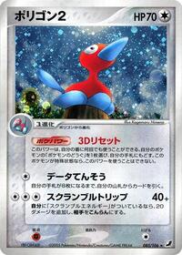 Porygon2 085/106