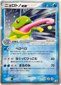 Politoed ex 027/106