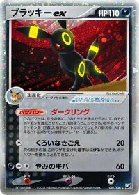 Umbreon ex 091/106