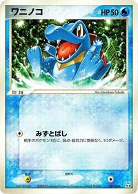 Totodile 001/016