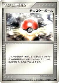 Poke Ball 012/016