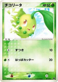 Chikorita 001/016
