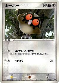Hoothoot 007/016