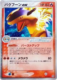 Typhlosion ex 003/016