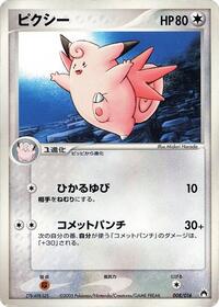 Clefable 008/016