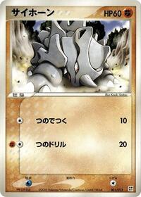 Rhyhorn 001/015
