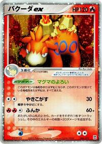 Camerupt ex 006/015