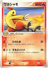 Combusken 004/015