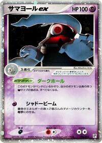 Dusclops ex 006/015
