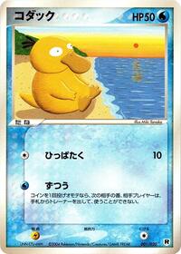 Psyduck 001/020