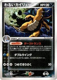 Dark Dragonite 014/020