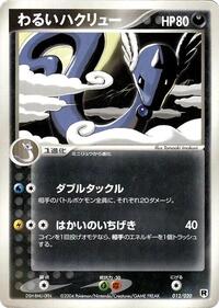 Dark Dragonair 012/020