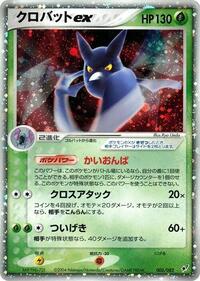 Crobat ex 005/082