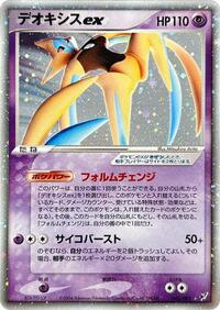 Deoxys ex 045/082