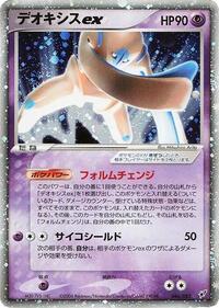 Deoxys ex 046/082