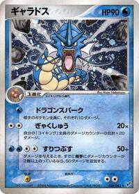 Gyarados 024/082