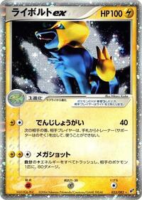 Manectric ex 033/082