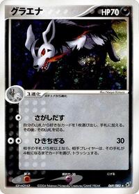 Mightyena 069/082