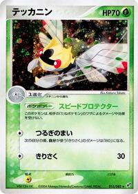 Ninjask 013/082