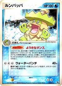 Ludicolo 005/015