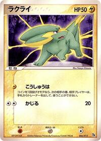 Electrike 006/015