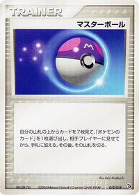 Master Ball 012/015