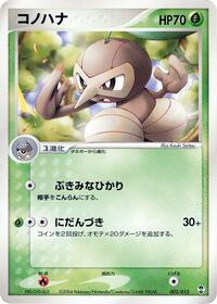 Nuzleaf 002/015