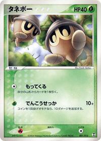 Seedot 001/015