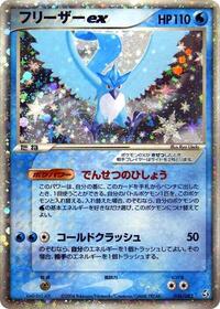 Articuno ex 036/082