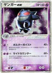 Gengar ex 048/082