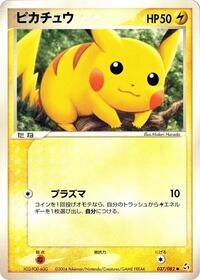Pikachu 037/082