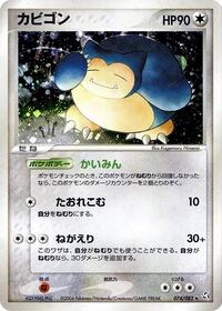 Snorlax 074/082